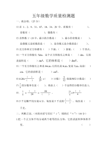 北师大版五年级下册数学期末质量检测试卷