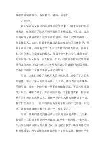 校长在军训会操比赛的讲话