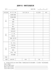 交房验收表