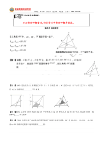 平面图形第四讲燕尾定理word版