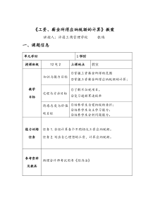 《工资、薪金所得应纳税额的计算》教案-优质课教案