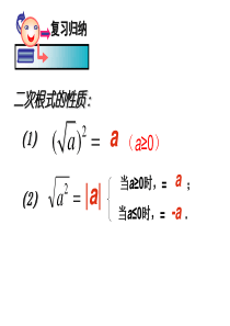 16.3(2)二次根式乘法和除法