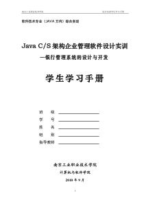 学生学习手册(Java CS 架构的企业管理软件设计)