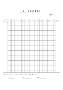 考勤表电子版