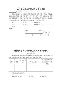 农村集体经济组织成员认定外调涵