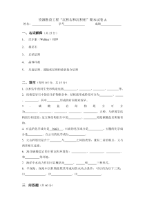 沉积岩石学试卷