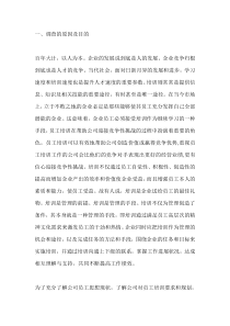 行政管理专业社会调查报告