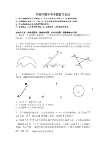 中考尺规作图题专题复习