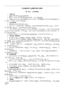 教科版小学六年级[上册]科学复习资料(含答案)