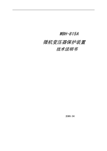 WBH-815A说明书