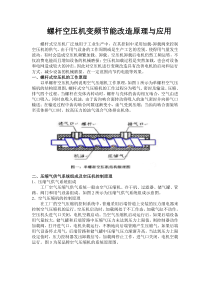 螺杆空压机变频节能改造方案