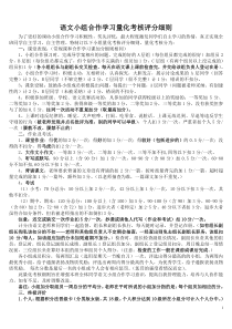 语文小组合作学习量化考核评分细则