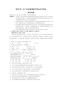 2019年广东省普通高中学业水平考试(春季高考)语文真题试卷及答案1