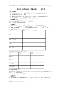 高一地理预备知识《经纬网》导学案