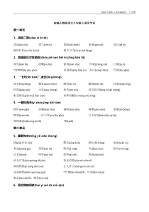 部编版八年级语文上册生字词清单