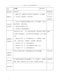 小学五年级上册书法练习指导教案