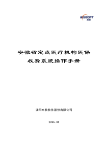 安徽金保医疗保险药店管理系统操作手册-河南金保医疗保险药