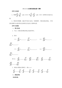 21.2.3-二次根式的除法第一课时