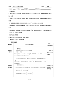 23.2.1-直接开平方法