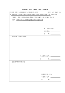 强电工程安装施工方案