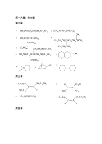 有机化学考研题库(含解答)