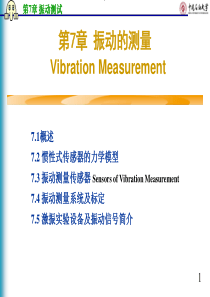 机械工程测试技术-第7章-振动测试