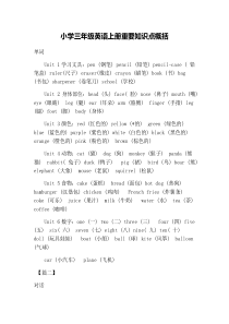 小学三年级英语上册重要知识点概括