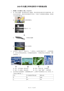 2020年内蒙古呼和浩特市中考物理试卷及答案解析