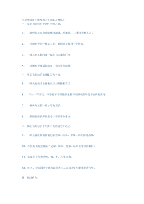 小学毕业语文修改病句专项练习题复习