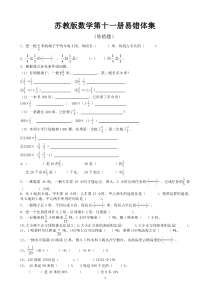 苏教版六年级数学上册易错题集