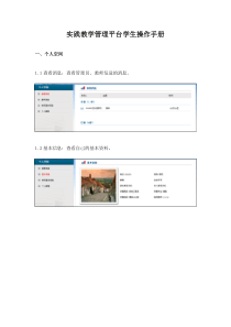 实践教学管理平台学生操作手册