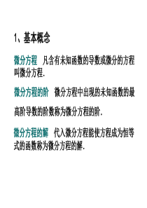 微积分微分方程总结及练习题