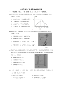 2015年高考试卷(广东卷)-物理试题及答案