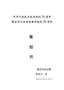 纪念抗日战争胜利70周年世界反法西斯战争胜利70周年