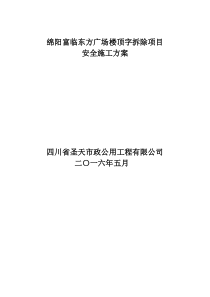 富临东方广场楼顶字施工方案