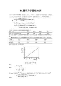 结构化学基础第五版周公度答案