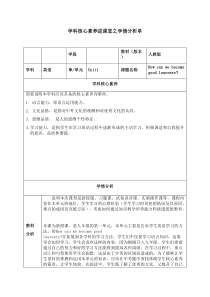 英语核心素养进课堂之学情分析单