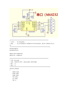 51串口发送和接收程序