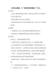 幼儿园疫情主题教案大班社会教案：身边防护的人