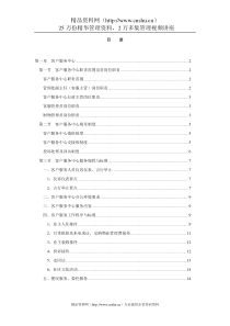 客服中心业务管理手册（DOC14页）