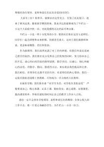 新教师开学典礼发言稿