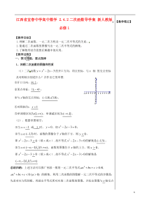 江西省宜中学高中数学-2.4.2-二次函数导学案-新人教版必修1