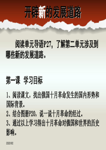 2.1第一个社会主义国家的建立和发展(ppt文档)