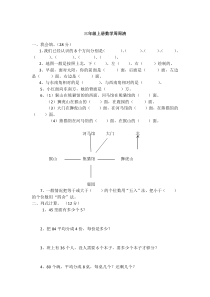 三年级上册数学周周清