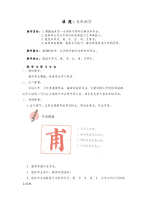 (完整版)2018最新江西凤凰版五年级上册《书法练习指导》教案