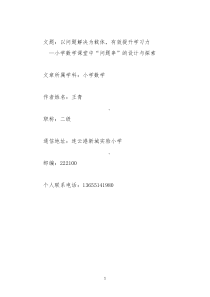 以问题解决为载体-有效提升学习力-------—小学数学课堂中“问题串”的设计与探索