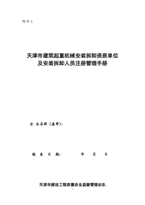 安装拆卸人员注册管理手册