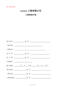 家装施工工地管理手册