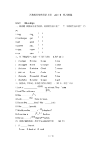 苏教版四年级英语上册unit1-4练习题集(完美版)