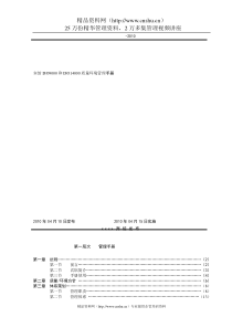 宾馆ISO9000和ISO14000质量环境管理手册